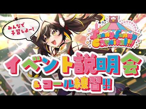ファンミ説明会＆楽しみ方講座❣️コール練習もあり！みんなで予習だ👊【#ちゆるの縁側 /KARAOKE/Vsinger】