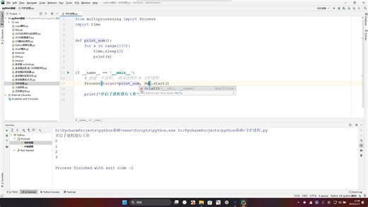 11.多进程-daemon守护