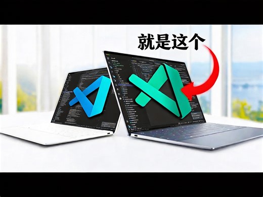 【中配】你用的 VS Code 是错的… 来看看为什么绿色版更胜一筹 - Alex Ziskind