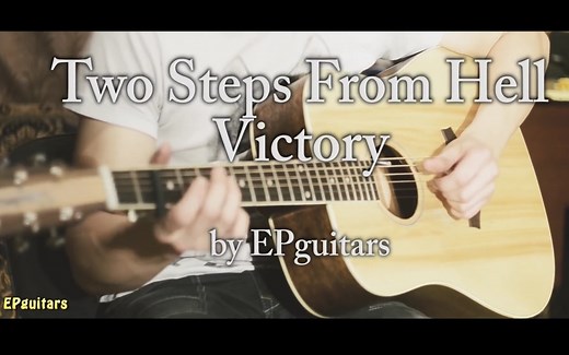【指弹合集】【附谱】Victory- (Two Steps From Hell)