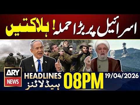 Israeli soldier Dead, nine injured in Hezbollah strike | ARY News 8 PM Headlines | 19 April 2026