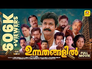 ഉന്നതങ്ങളിൽ | Unnathangalil | Mohanlal, Lal, Poornima & Manoj K. Jayan | Malayalam Full Action Movie