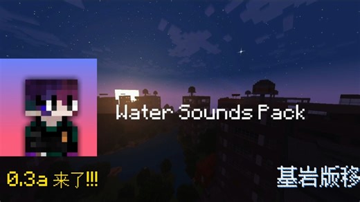 【转自来自typeMC】Waer_Sounds Pack基岩版移植