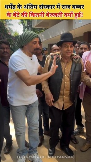 Why Was Raj Babbar's Son Insulted At Dharmendra's Funeral?