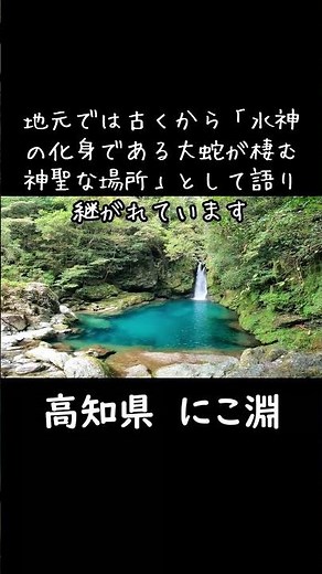 ツーリングスポット 高知県 にこ淵