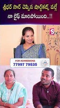 How Sreedhar’s CCE Shortcuts Changed My Life | Student Success Story || Suman TV Siri