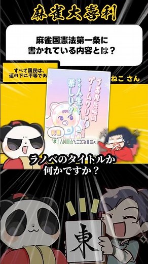 The title of a light novel decided by luck!? [Mahjong Ogiri] #shorts #Ogiri