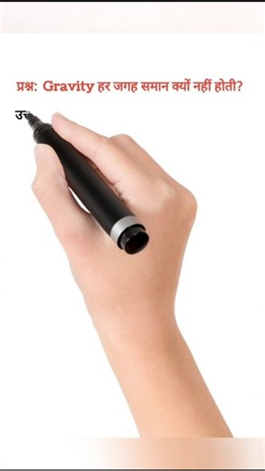 Science GK Shorts | Gravity Har Jagah Saman Kyun Nahi Hoti?