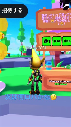 野良の人に寄付してみた！ #ロブロックス #寄付ゲーム