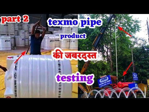 texmo pipe product की जबरदस्त testing? #poojastudychannel