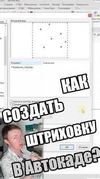 Как в Автокаде создать штриховку на топографических планах? #autocad #геодезист #топография