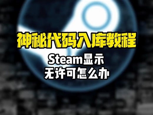 杨师傅免费steam锁区游戏入库教程！！