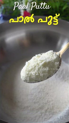 പഞ്ഞി പോലെ പാൽ പുട്ട് | Paal Puttu Recipe | Variety Puttu Recipe Malayalam | Carrot Puttu Recipe