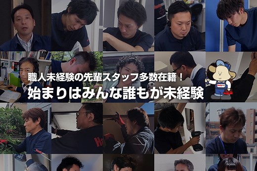 住宅メンテナンス養成学校 | Handyman求人・転職・独立サイト