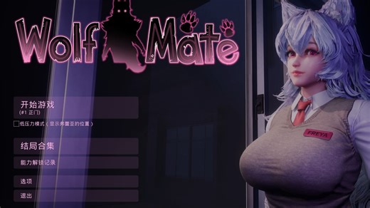 【陆晨】《狼伴侣 Wolf Mate》试玩