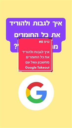 איך לגבות את החומרים מחשבון גוגל עם Google Takeout