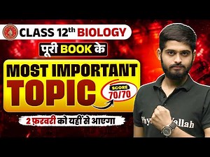 Class 12th Biology | पूरी किताब के Most Important Topics | Bihar Board | 2 फ़रवरी को यहीं से आएगा