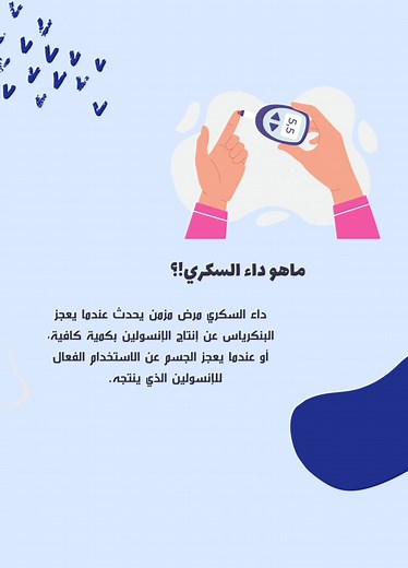 فيديو لليوم العالمي لمرضى السكري💙. #مرضى_السكر #اليوم_العالمي_للسكري #١٤نوفمبر_يوم_السكري_العالمي #يوم_السكري_العالمي #توزيعات_يوم_السكري #السكر