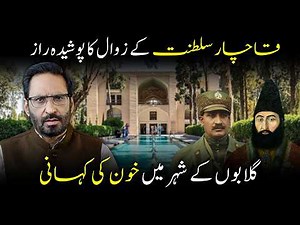 The Hidden Secret Behind the Fall of the Qajar Dynasty | Blood in the City of Roses |Javed Chaudhry