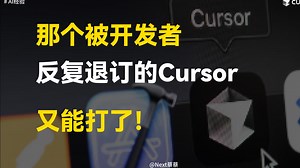 那个被开发者反复退订的Cursor，又能打了！