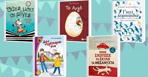 10 ξεχωριστά παιδικά βιβλία για μικρούς ήρωες στο φάσμα του αυτισμού