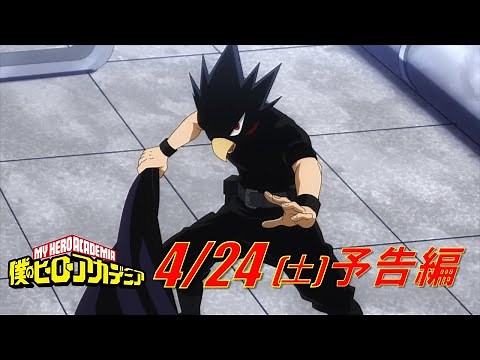 ヒロアカ5期次回予告／4/24(土)放送『僕のヒーローアカデミア』TVアニメ5期第5話(通算93話)「新技即興オペレーション」