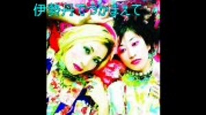 伊勢丹でつかまえて パパイヤパラノイア