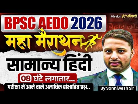 BPSC AEDO MARATHON Class 2025 | BPSC AEDO General Hindi Marathon | AEDO Hindi Marathon | EDUTERIA