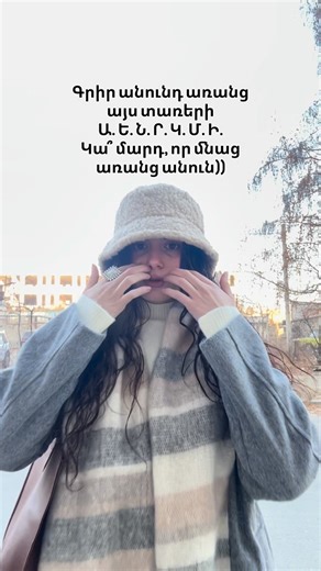 Lifestyle blog | Model | Books | Motivation on Instagram: "Իմը ` Տ 😂"