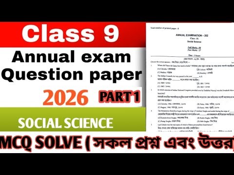 SEBA Class 9 Social Science MCQ//100%Common MCQ Class9 SST/Annual Exam question paper social science