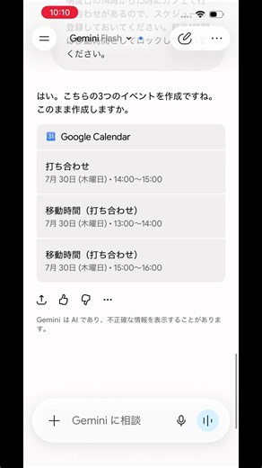 Geminiを使ってGoogleカレンダーへ予定登録 #shorts #gemini #ai #aitips