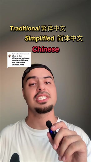 Understanding Traditional and Simplified Chinese Characters