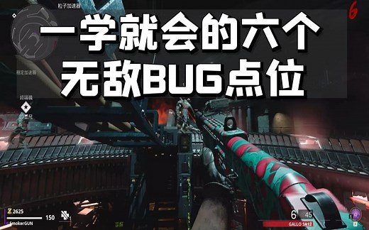 【新版攻略】使命召唤17无敌点位BUG教学 COD僵尸模式刷武器金皮肤等级攻略