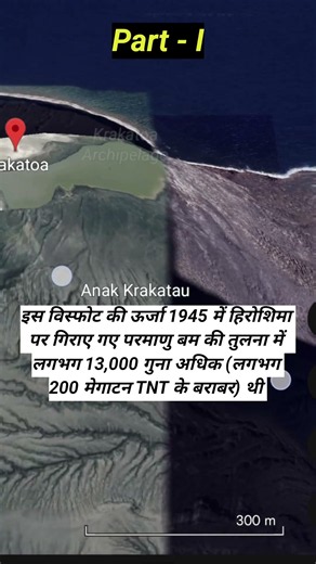 🌋 Krakatoa Volcano – The Eruption That Shook the World! 🌊🔥 #Shorts