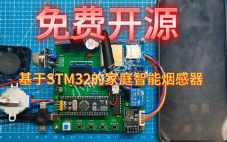 【开源】1196-250226基于STM32的家庭智能烟感器-温湿度--光敏-烟雾-火焰--GSM-WIFI-步进电机