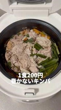 1食200円！普通のキンパより美味しい！しかも炊飯器で失敗ゼロ！#料理 #炊飯器レシピ #炊き込みご飯 #ズボラ飯 #美味しい