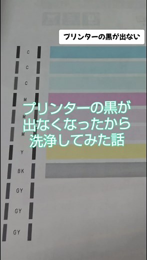 プリンターの黒が出ない問題を解決する方法