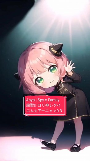 Loli God Requiem AI Dance Cover by Anya | Spy x Family ver.0.3