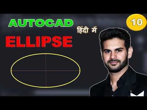 AutoCAD Ellipse Command Tutorial | Ch 10 | AutoCAD in Hindi