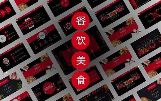 免费PPT模板！餐饮美食PPT！满满的食欲～