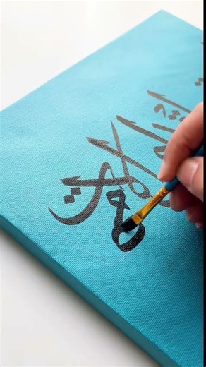 Mastering the Art of Beautiful Arabic Strokes! #arabiccalligraphy #artwork #islamicart