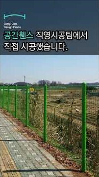 인천 남동구 구월동 토지(보호)휀스 기초형 설치 영상 #휀스시공 #휀스가격 #메쉬펜스 #메쉬철망 #펜스시공 #휀스업체 #울타리휀스 #울타리설치 #울타리 #인천휀스 #인천펜스