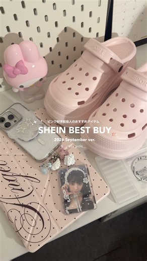 ピンク好き社会人のSHEINおすすめアイテムまとめ🍨🎀 #SHEIN #shein購入品 #購入品紹介 #sanriocore #シーイン