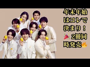 年末年始は2種類のザテレビジョン！「お正月超特大号」＆「月刊2月号」発売中｜総力特集の見どころ全て紹介🔥