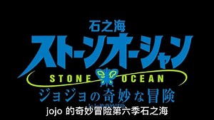《石之海完整版》
