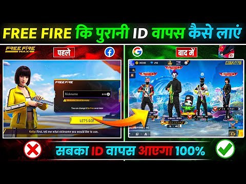 I LOGIN MY OLD ACCOUNT BUT OPEN NEW ACCOUNT | OLD FF ID OPEN PROBLEM | FF OLD ID LOGIN KAISE KAREN