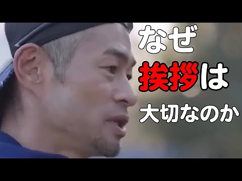 [Quote] The meaning of Ichiro's greeting