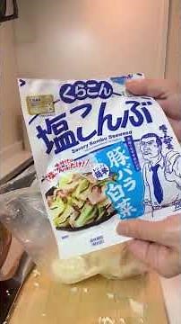 包丁ひとつで即完成！やみつき塩昆布キャベツ！