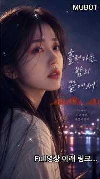 흘러가는 밤의 끝에서 🌙 | 이 밤이 지나가면 괜찮아질까... | 감성 발라드 | Emotional Korean Ballad