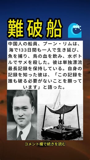 中国人が133日間も海で漂流して生き延びた！🌊